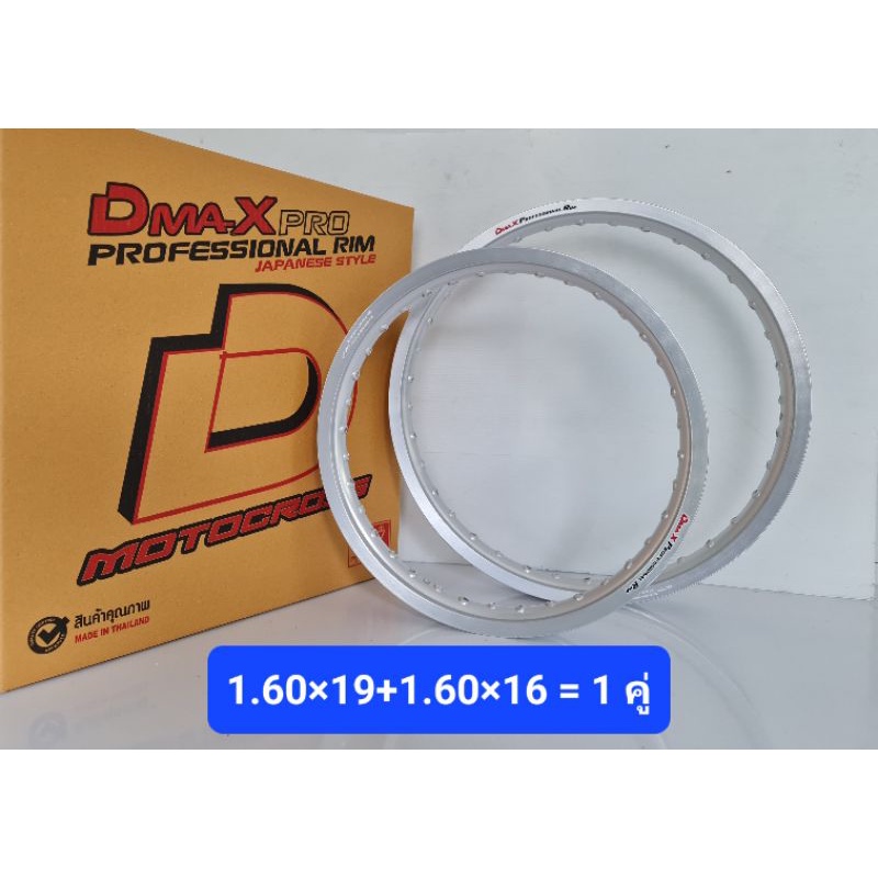 dmaxprofessional-rim-วงล้อวิบาก-1-60-19-1-60-16-1-คู่-เกรดพรีเมี่ยม-ราคาต่อคู่-ได้-2-วง-วงล้อวิบาก-ขอบ-16-ขอบ-19