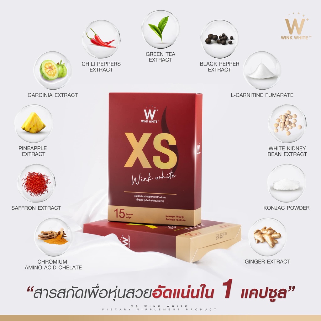 wink-white-xs-วิงค์ไวท์-เอ็กซ์เอส-ของแท้-100-ผลิตภัณฑ์อาหารเสริมควบคุมน้ำหนัก-บรรจุ-15-แคปซูล-1กล่อง