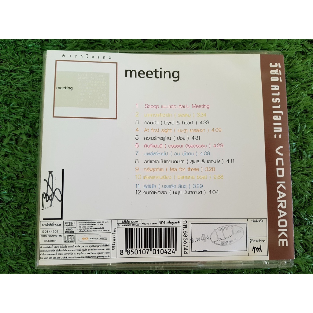 vcd-แผ่นเพลง-meeting-รวมศิลปินแกรมมี่-อิน-บูโดกัน-หนุ่ย-นันทกานต์-สุเมธ-เดอะปั๋ง