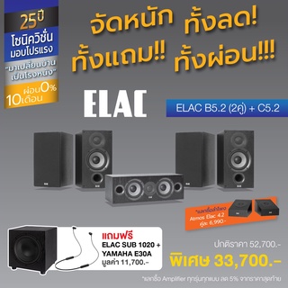 ELAC Debut 2.0 B5.2 x2 + c5.2 Bookshelf Speakers/ center