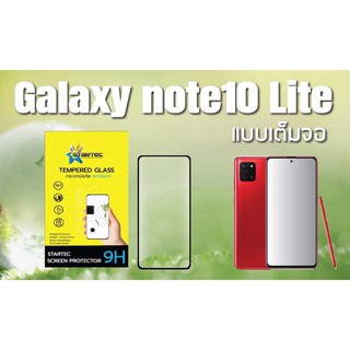 STARTEC ฟิล์มกระจกนิรภัยเต็มหน้าจอ Samsung Galaxy Note 10 Lite (เต็มจอกาวเต็ม สีดำ)