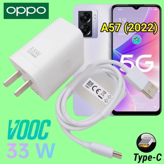 ที่ชาร์จ OPPO A57 (2020)  33W Type-C Super VOOC ออปโป้ หัวชาร์จ สายชาร์จ เกมส์ Fast Charge ชาร์จเร็ว ไว ด่วน