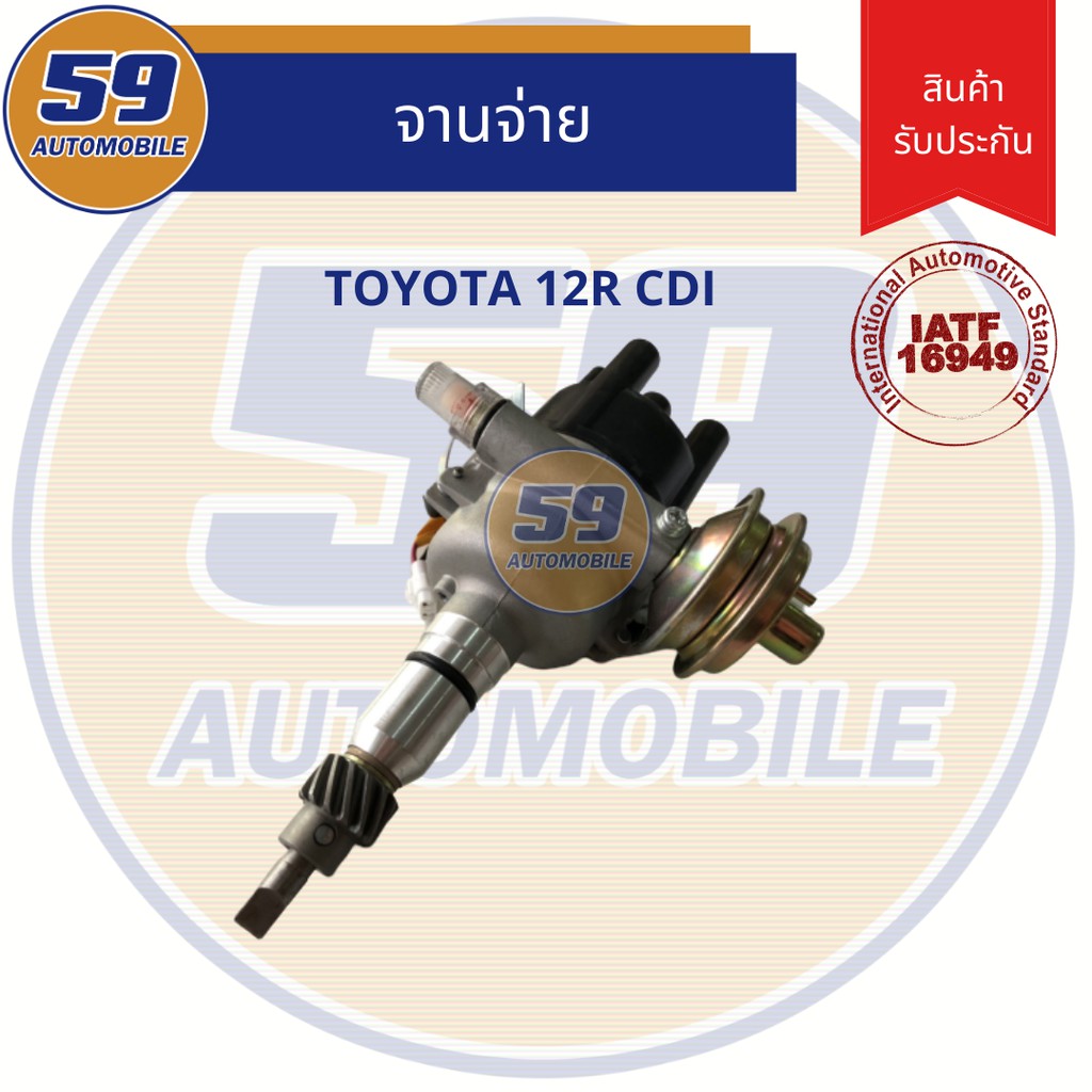 จานจ่าย-toyota-เครื่อง-12r-cdi