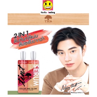 ภาพขนาดย่อของสินค้าลิปทินท์ ลิปเซรั่ม THA BY น้องฉัตร ลิป 2 in 1 COLOR AND GLOW LIP TINT & SERUM ขนาด 2ML+2ML