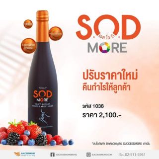 S.O.D ที่สุดของเอนไซม์ต้านอนุมูลอิสระ