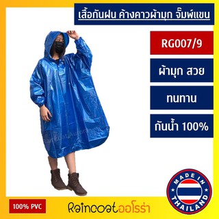 สินค้า เสื้อกันฝน ค้างคาวโปโล ผ้ามุก จั๊มพ์แขน สวมหัว ชุดกันฝน PVC อย่างดี เสื้อคลุมกันฝน ยี่ห้อ Classic แท้ ของไทย