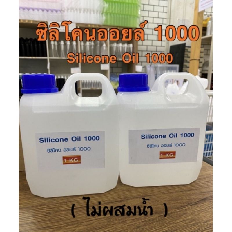 ซิลิโคนออยล์-1000-ไม่ผสมน้ำ-5-ลิตร-1-400