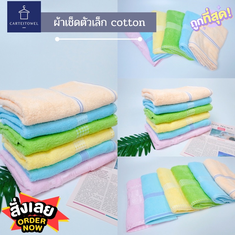 ผ้าขนหนูผ้าเช็ดตัวcottonโรงงานไทย-24x48นิ้ว-เกรดหลุดqc