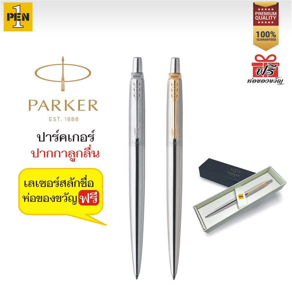 ของแท้-ราคาพิเศษ-parker-jotter-stainless-steel-ปากกาปาร์คเกอร์-รุ่น-จอตเตอร์-สแตนเลส-สตีล-พร้อมสลักชื่อฟรี