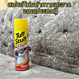 ส่งฟรี! Tuff Stuff สเปรย์โฟมทำความสะอาด อเนกประสงค์ 623 g.