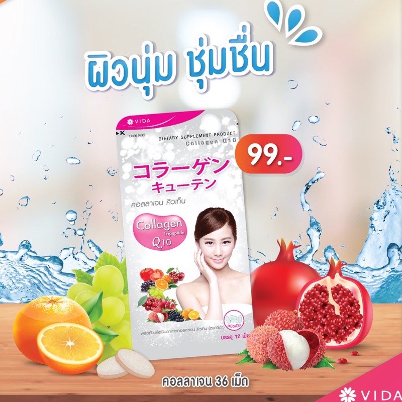 vida-collagen-q10-12เม็ด-คอลลาเจน-คิวเท็น-ตราวีด้า