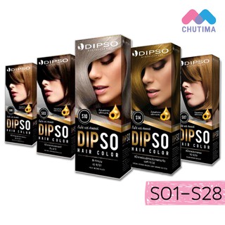 ภาพขนาดย่อของสินค้าDIPSO Hair color ครีมเปลี่ยนสีผม ดิ๊พโซ่ S1-S28  ราคา  ️ การันตี