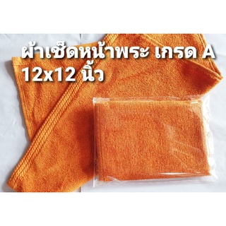 ภาพหน้าปกสินค้าผ้าเช็ดหน้าพระ/ผ้าเช็ดมือพระ 12x12 นิ้ว ถวายพระ สังฆทาน ใส่บาตร ซึ่งคุณอาจชอบสินค้านี้