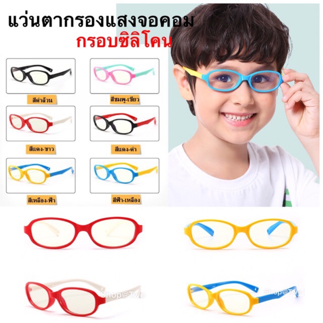 ภาพหน้าปกสินค้าF-005/ShopAt.Two/พร้อมส่ง แว่นตาเด็ก แว่นตากรองแสงสำหรับเด็ก