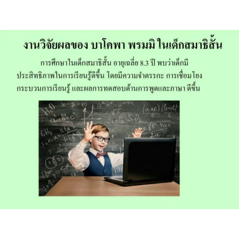 บาโคพา-กิฟฟารีน-สารสกัดบาโคพา-บำรุงสมอง-ฟื้นฟูความจำ-ผสมวิตามินซี-บี-6-บี-12