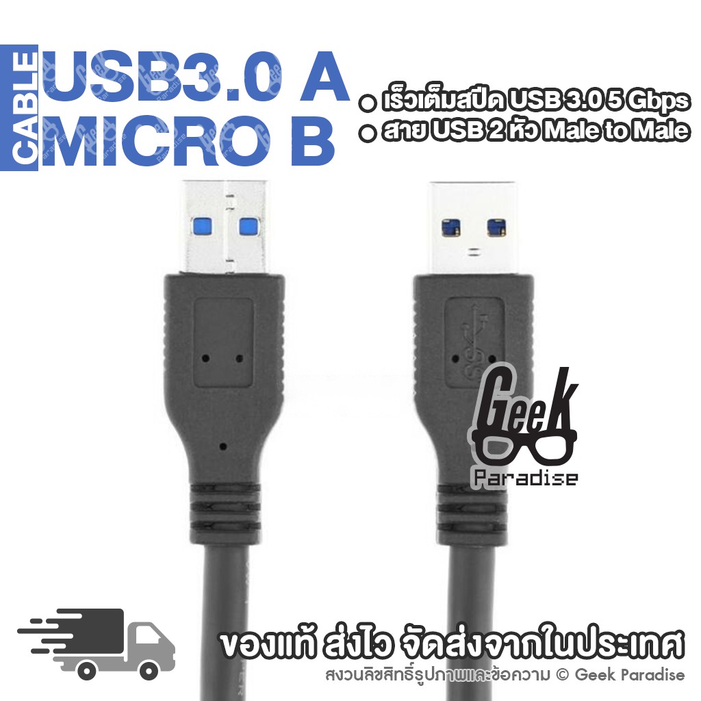 ภาพหน้าปกสินค้าสาย USB 2 หัว ตัวผู้ สำหรับเชื่อมต่อพอร์ต ยูเอสบี 3.0 หัวตัวผู้ 2 ด้าน ความยาวสาย 100 ซม. ความเร็วสูง USB 3.0 A-A Male จากร้าน geekparadise บน Shopee