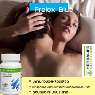 สินค้า Prelox Blue (พรีล็อกซ์ บลู)