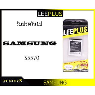 แบตเตอรี่ Samsung Galaxy Mini(s5570) รับประกัน1ปี แบตs5570