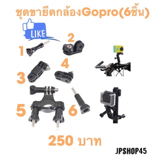 สินค้า ชุดขายึดกล้อง Gopro (6ชิ้น) และอะไหล่สำหรับต่อ 7 แบบ Go Pro Accessories Sport Camera 6 Pcs and Small Adapter 7 type
