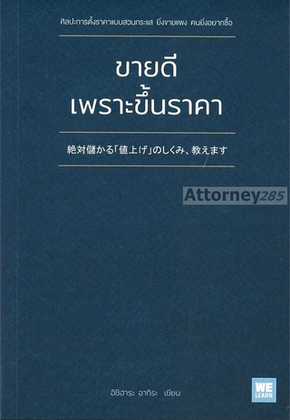 ขายดีเพราะขึ้นราคา อิชิฮาระ อากิระ