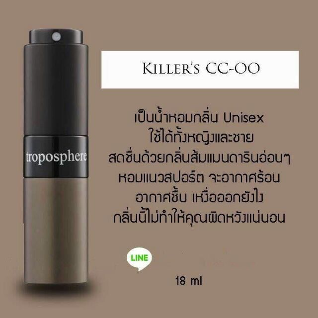 troposphere-killers-cc-oo-ส่งฟรีทุกออเดอร์