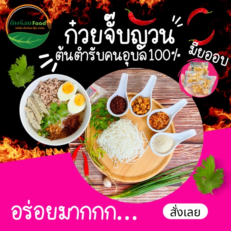 ภาพหน้าปกสินค้าก๋วยจั๊บญวนอุบลผลิตสดใหม่ทุกวัน(มีไก่ยอ ทุกรส)(ไม่มีฉลาก)รับสร้างแบรนด์ด้วยนะคะ