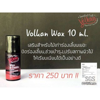 สินค้า น้ำยาเคลือบไม้คิว **สำหรับไม้เก่า** (Volkan Wax 10 ml.)