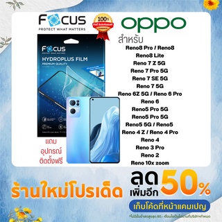 Focus Hydroplus ฟิล์มไฮโดรเจล OPPO Reno 10x Zoom Reno2 Reno3 Reno4 Reno5 5G Reno6 Reno7 Reno8