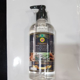 น้ำมันนวดตัว น้ำมันอโรม่า ขวดหัวปั้ม body massage oil 450 ml massageoil