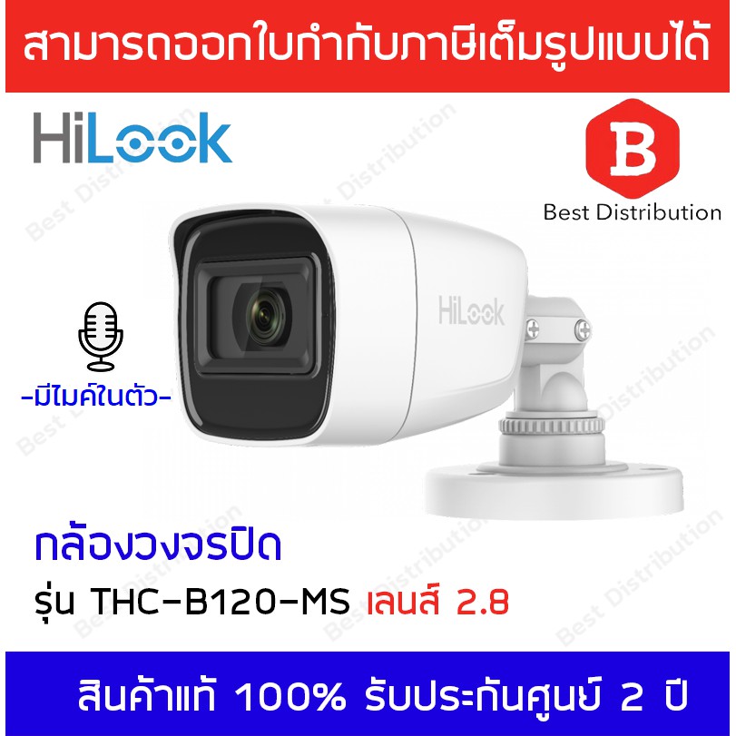 hilook-กล้องวงจรปิด-รุ่น-thc-b120-ms-มีไมค์ในตัว-เลนส์-2-8mm