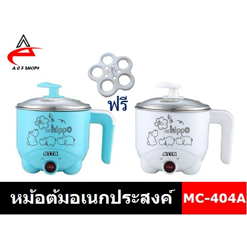 ราคาและรีวิวOTTO หม้อต้มอเนกประสงค์ พร้อมที่วางไข่ รุ่น MC-404A 1 ลิตร