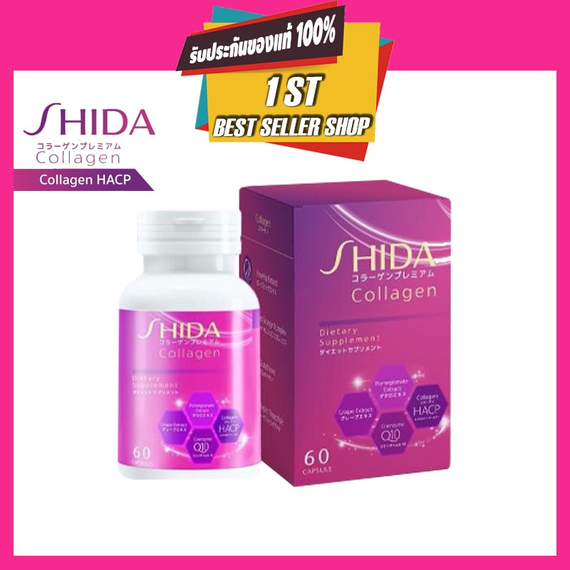 shida-collagen-ชิดะคอลลาเจน-shida-collagen-คอลลาเจนนำเข้าจากญี่ปุ่น-ผิวขาวใส-ออร่า-บรรจุ-60-แคปซูล-ผลิตภัณฑ์อาหารเสริม