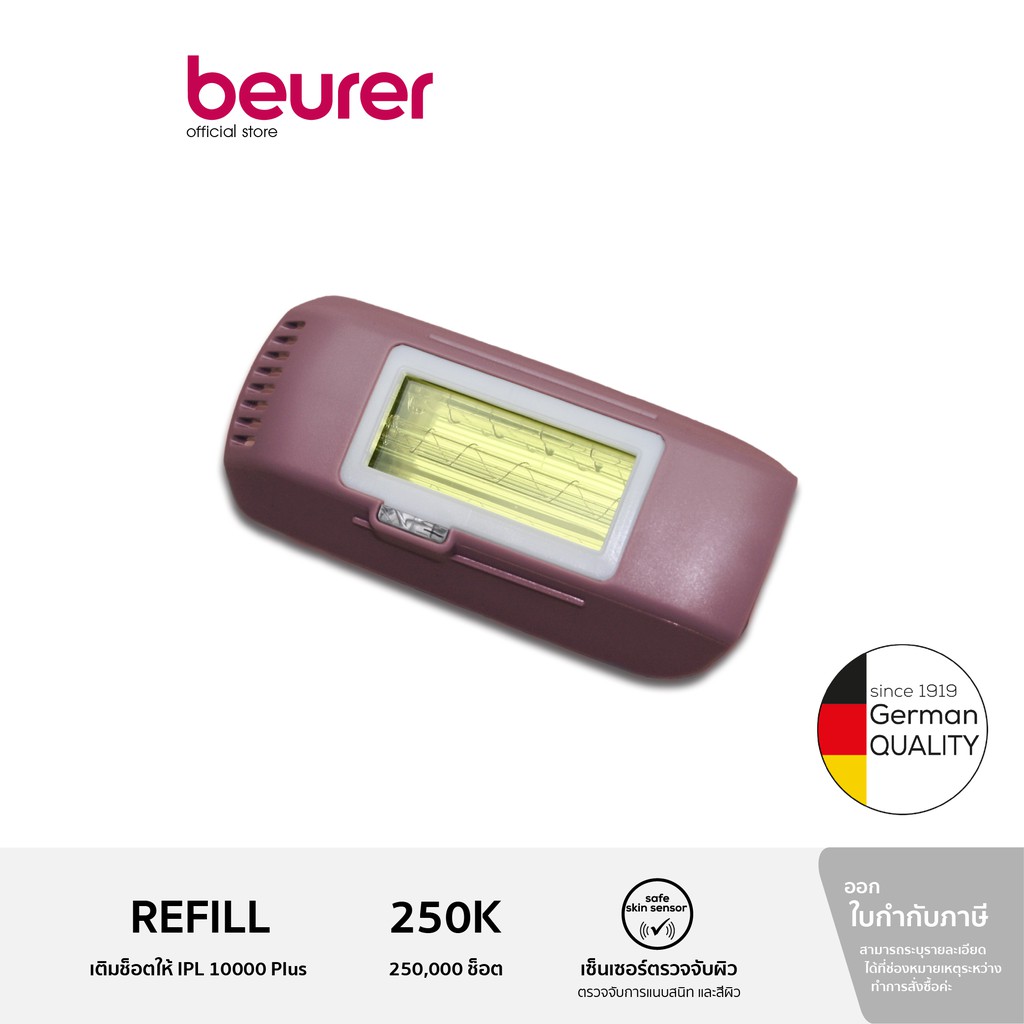 beurer-cartridge-for-beurer-ipl-10000-plus-หลอด-ipl-สำหรับ-ipl-10000-plus