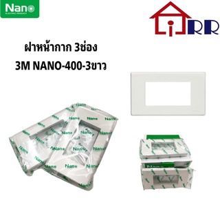 ฝาหน้ากาก 3 ช่อง 3M NANO-400-3 ขาว