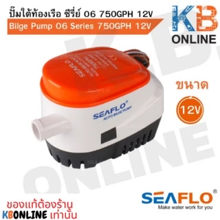 seaflo ราคาพิเศษ | ซื้อออนไลน์ที่ Shopee ส่งฟรี*ทั่วไทย!