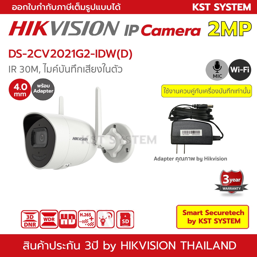 ภาพหน้าปกสินค้าDS-2CV2021G2-IDW(D) (4.0mm+Adapter) กล้องวงจรปิด Hikvision IPC 2MP Wi-Fi จากร้าน smart_securetech บน Shopee