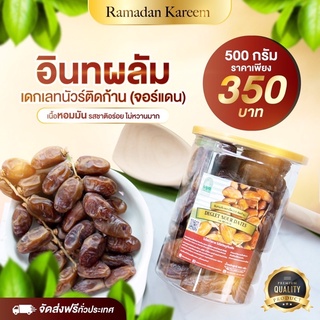 อินทผลัมจอร์เเดน(ติดก้าน) 500กรัม