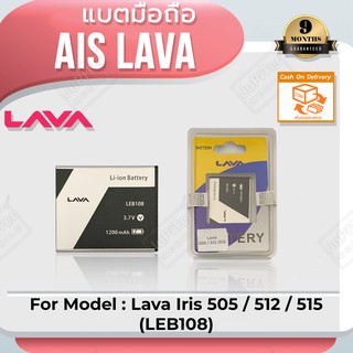 แบตโทรศัพท์มือถือ AIS Lava Iris 505 /512 /515 (LEB108) - (ลาวา 505/512/515) Battery 3.7V 1200mAh