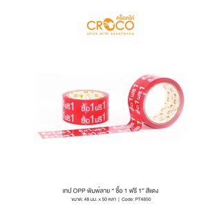 CROCO เทป OPP พิมพ์ลาย 48มม.x50หลา "ซื้อ 1 ฟรี 1" (1 ม้วน) PT4850