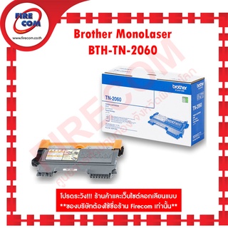 ตลับหมึก Brother MonoLaser BTH-TN-2060(HL-2130) สามารถออกใบกำกับภาษีได้