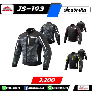 เสื้อการ์ดไซส์สำหรับผู้ชาย Benkia JS-193