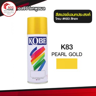 KOBE สีสเปรย์อเนกประสงค์โกเบ K83 สีทองมุก 400 ซีซี จาก TOA