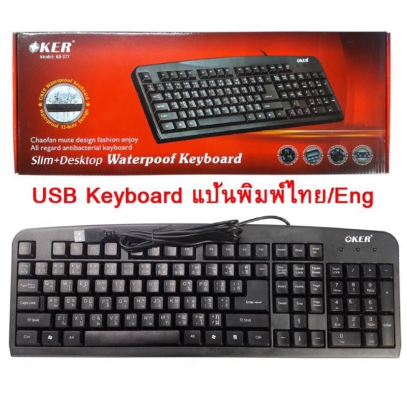 oker-คีย์บอร์ด-รุ่น-kb-318-kb-377keyboard-usb