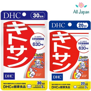 สินค้า 🌸DHC Kitosan ไคโตซาน ช่วยดักจับไขมันส่วนเกิน กระชับสัดส่วน