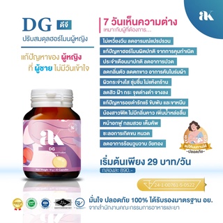 DG Dietary Supplement ดีจี ผลิตภัณฑ์เสริมอาหาร