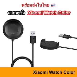 สายชาร์จ Xiaomi Watch Color USB Charger แท่นชาร์จ ชาร์จ สาย Charge Cable ชาร์ท MI Colour smartwatch