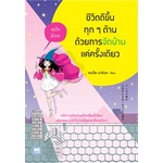 หนังสือ-ชีวิตดีขึ้นทุกๆ-ด้านด้วยการจัดบ้านแค่ครั้งเดียว-ฉบับมังงะ