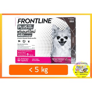 Frontline Plus สุนัข น้ำหนัก &lt; 5 kg.