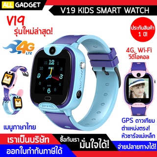นาฬิกากันเด็กหาย V19 วีดีโอคอล Video Call 4G WiFi รองรับภาษาไทย ฟังก์ชั่นครบ