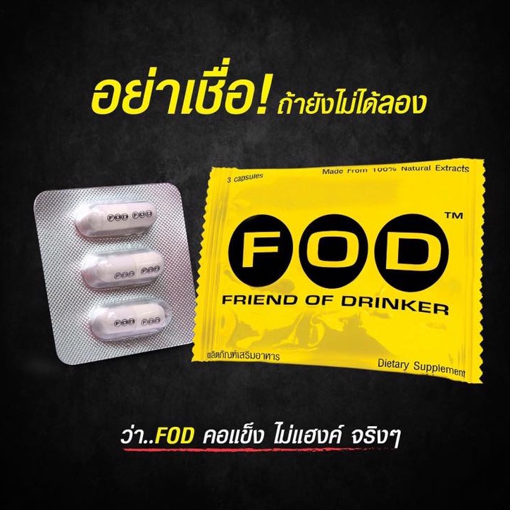 FOD Friend of Drinker 3 Capsules | Shopee Thailand